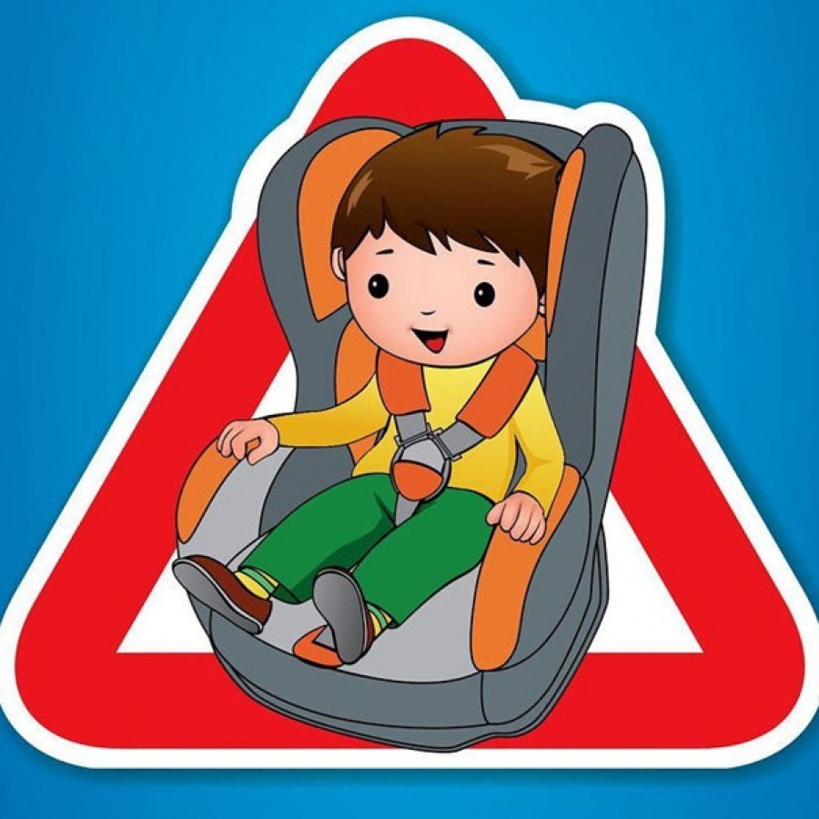 Ребенок - главный пассажир.